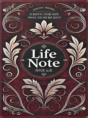 cover image of 라이프 노트